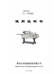 二合一收縮機FM5540